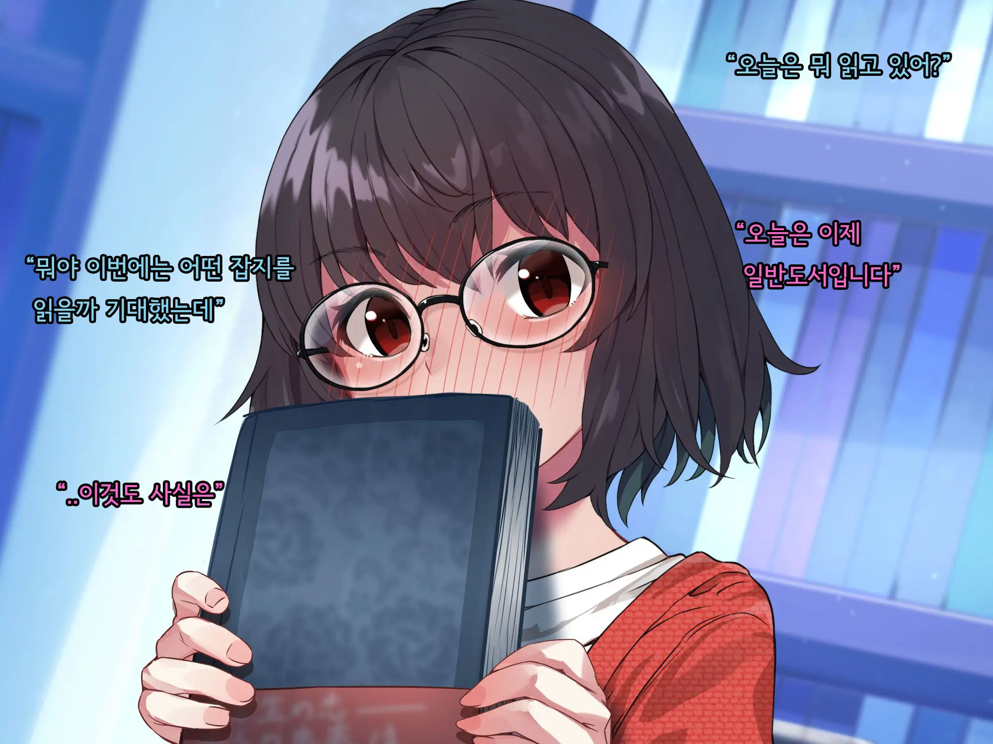 Bungaku Shoujo Suzune No Daigaku Seikatsu | 문학소녀 스즈네의 대학성활
